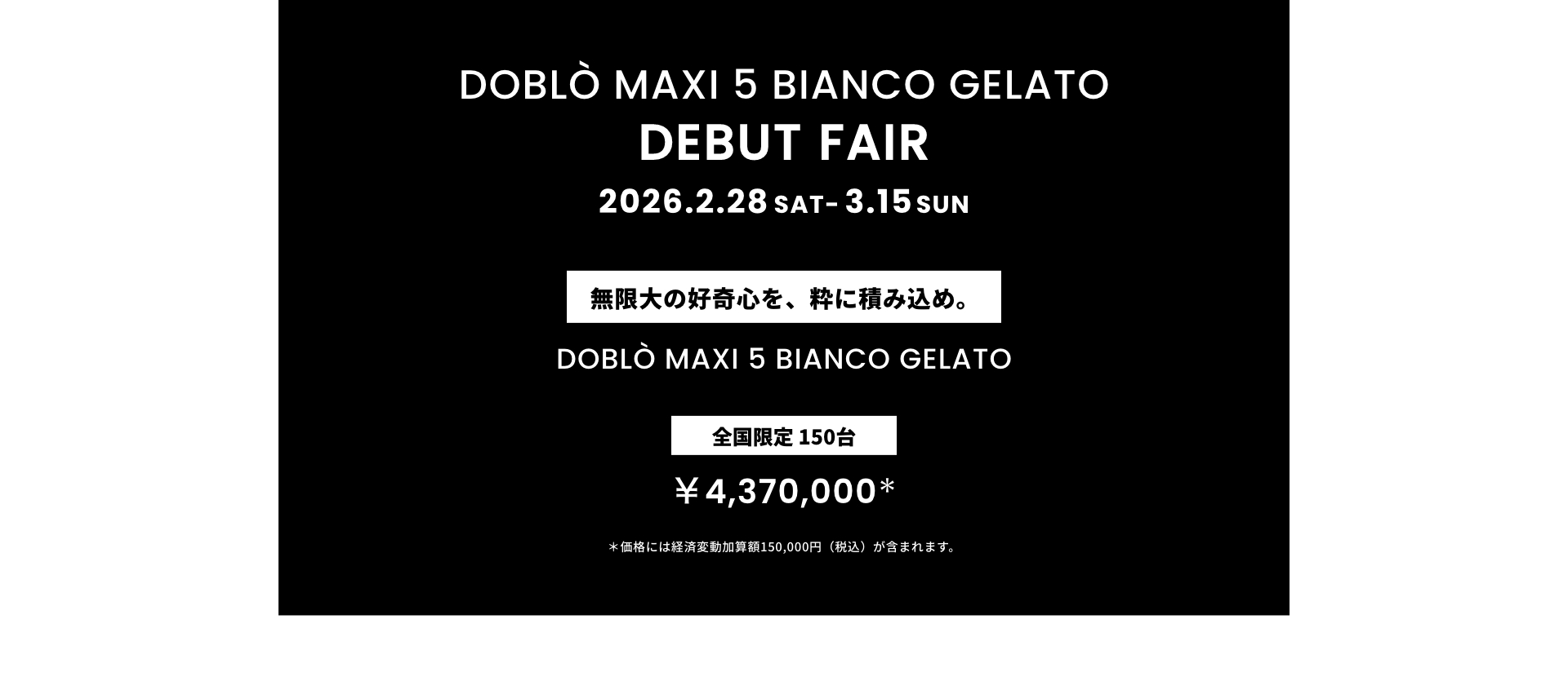 DobloMaxi5biancogelatoリードテキスト